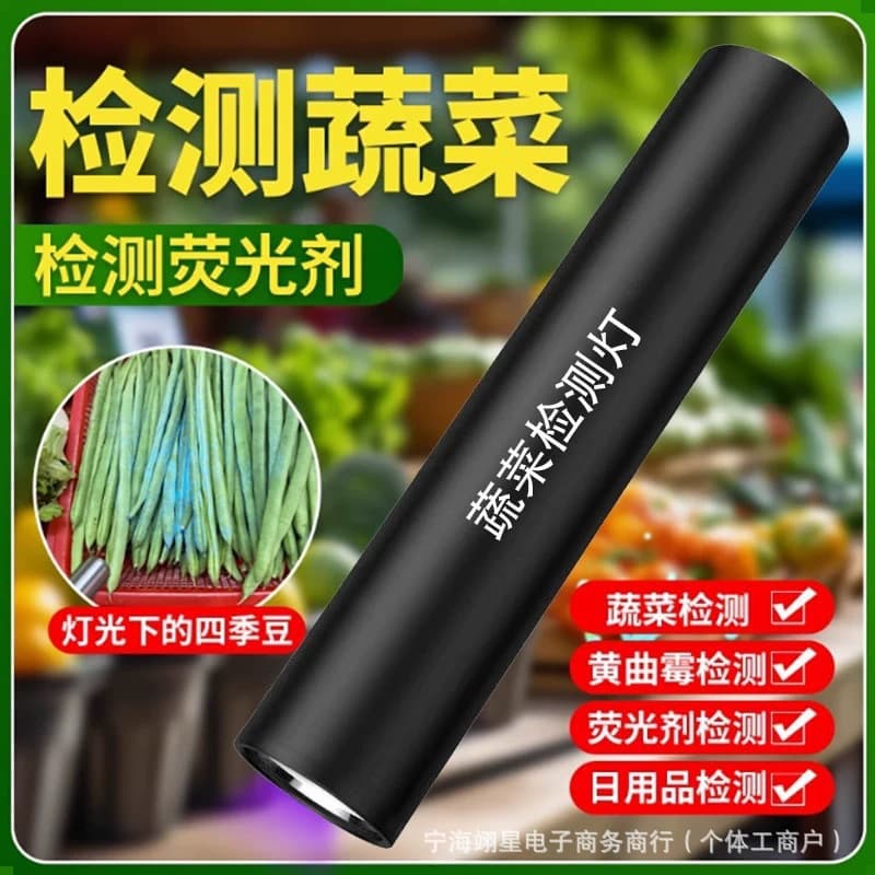 Ultraviolet light for vegetable testing; ultraviolet light for identifying fluorescent agents; Bordeaux mixture for irradiating vegetables; pesticide residues and mold; rechargeable blue light.