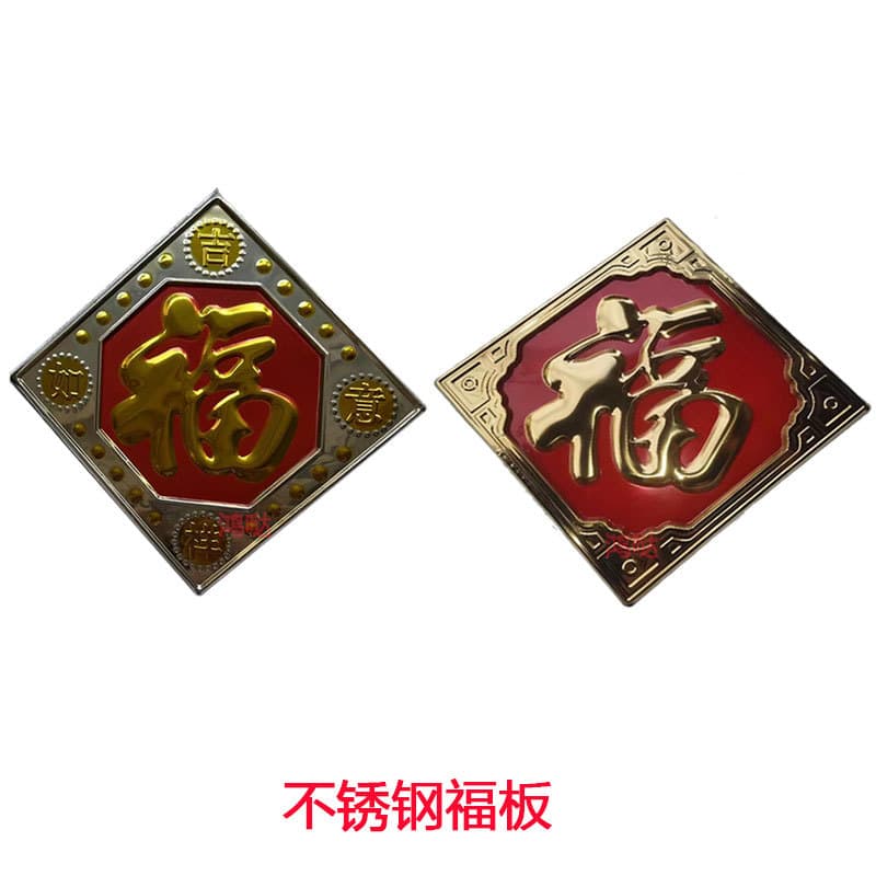 304 stainless steel decorative gate flower accessories stamped plate fortune character flower 220/300 gold edge red background auspicious wishes