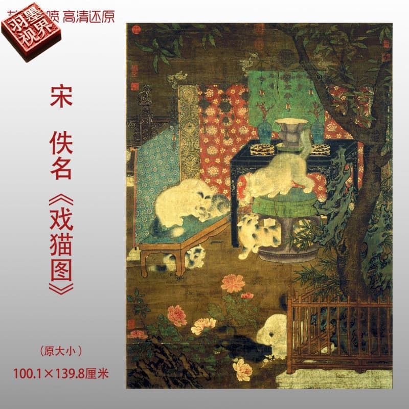 Song Dynasty Anonymous "Playing with Cats" Masterpiece Reproduction, High-Resolution Giclée Print on Silk, Art Copying Template with Canvas Core
