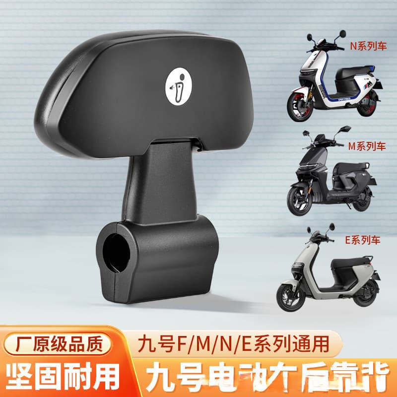 Suitable for Ninebot electric vehicles/backrest systems. Free shipping and wholesale available.
