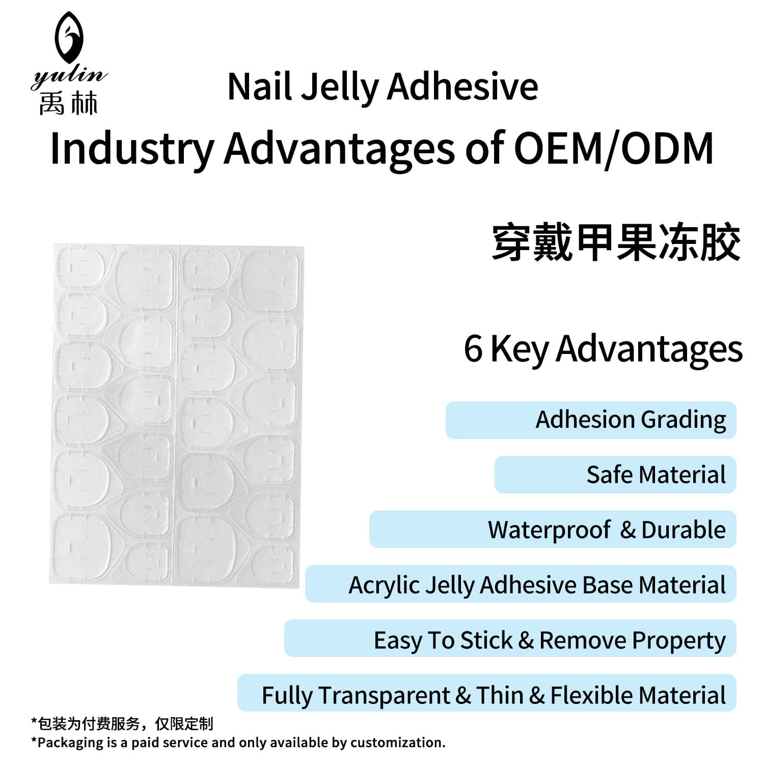 Yu Lin's special jelly glue for wearing nails, super sticky, ultra-thin, traceless nail stickers, strong sticky jelly double-sided glue, yellow glue and sticky