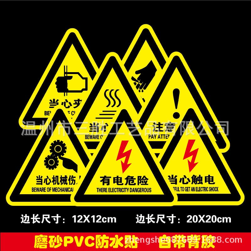 Triangular electrical hazard electrical box stickers, beware of electric shock safety warning stickers, beware of mechanical injury sign stickers
