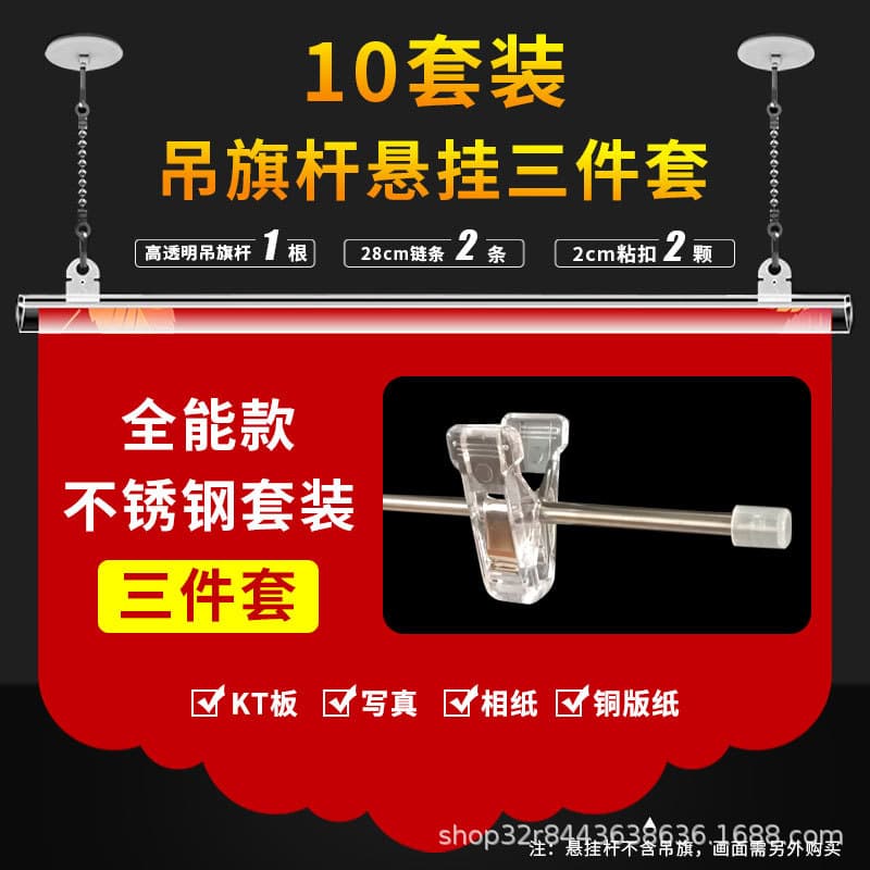 Stainless Steel Hanging Flag Pole Hanging Rod Poster Rod Opening Ceremony Anniversary Celebration Decoration Double-Sided Hanging Flag Clip