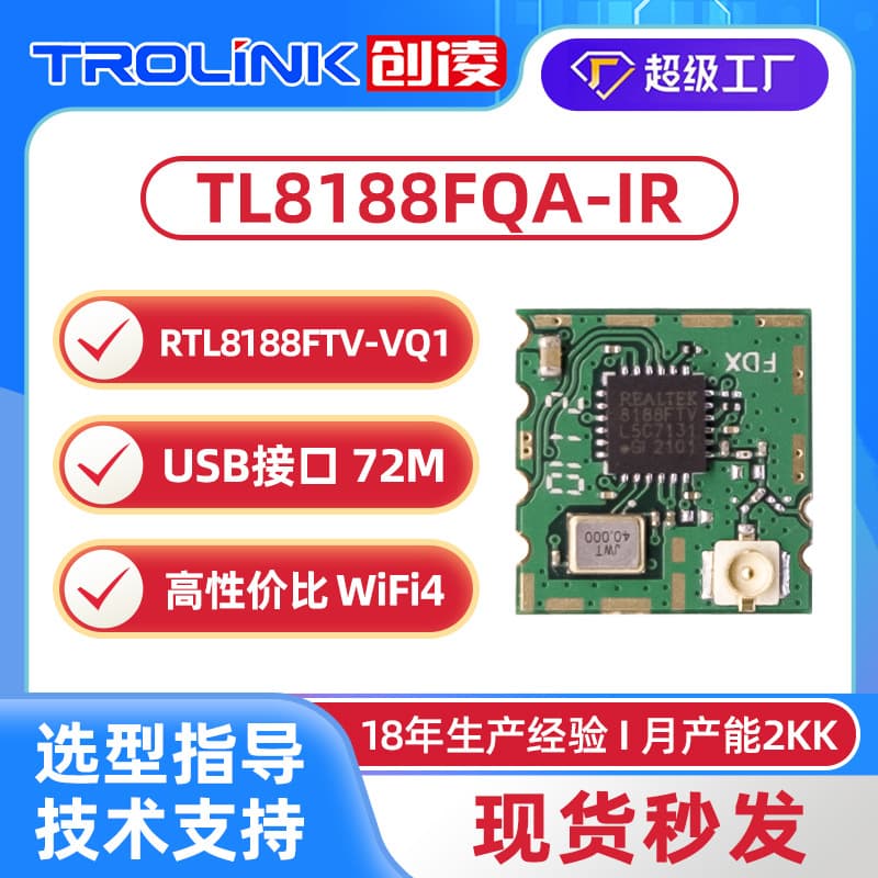 Realtek RTL8188FTV-VQ1 module, antenna mount, for security dashcams and remote control cameras.
