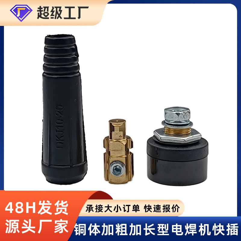Welder connector DKJ10-25 35-50 cable connector full copper European-style welding cable quick plug socket