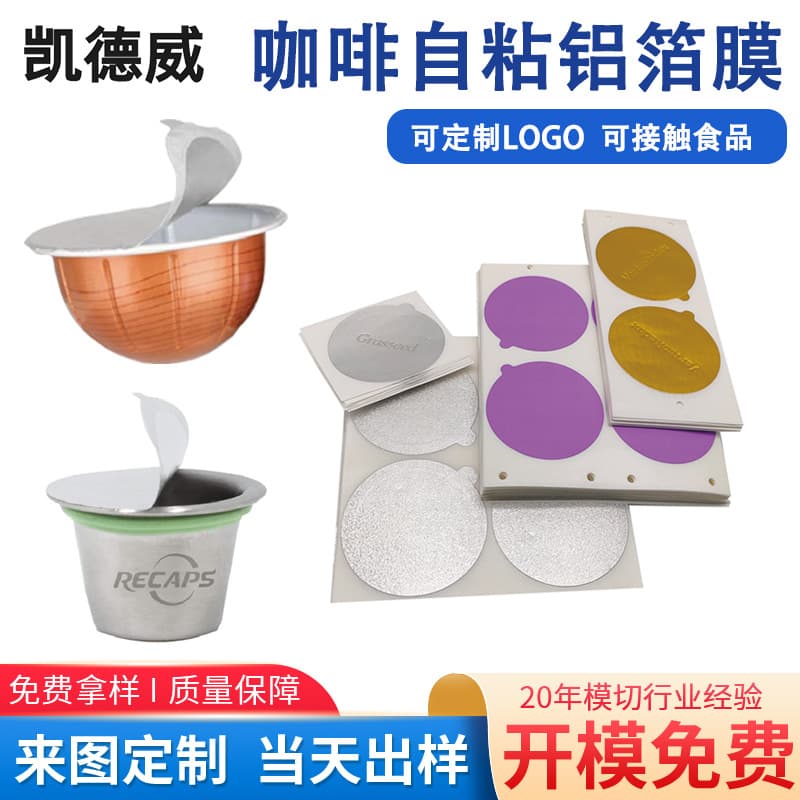 Wholesale Nestlé coffee capsule sealing film, Nestlé self-adhesive aluminum foil sticker.