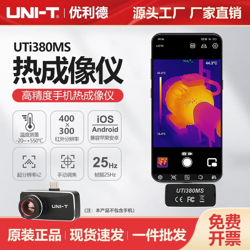 Ulide professional infrared thermal imaging module UTi380MS high-definition mobile phone thermal imager high-precision temperature measurement