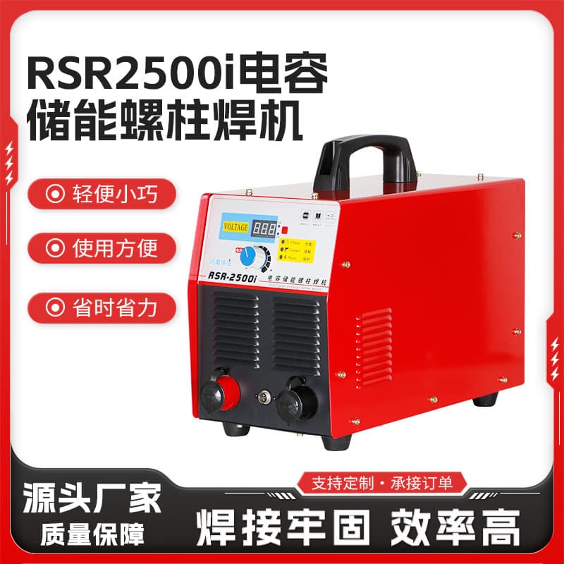 Duct Insulation Nail Welder - Multi-Purpose Bolt/Nameplate Welding Machine RSR2500i Capacitor Storage Stud Welder