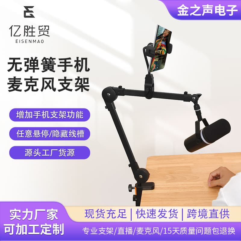 Cross-border new spring-free stand microphone mobile live broadcast game karaoke lazy microphone desktop single-arm stand