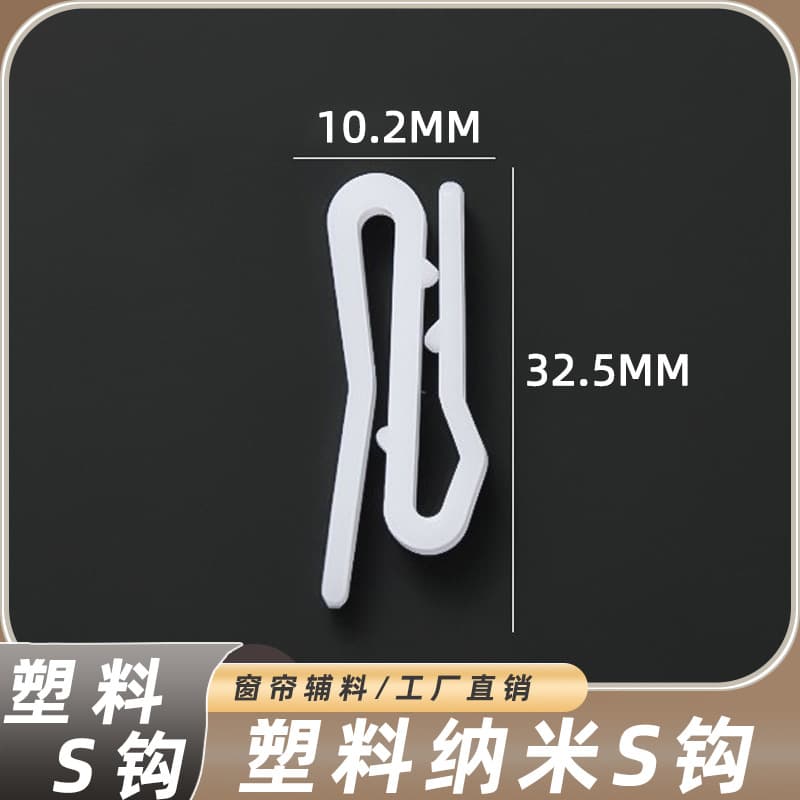Manufacturer direct supply plastic nano S-shaped curtain hooks, curtain auxiliary materials, pointed fabric hooks, wholesale