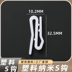 Factory Direct Plastic Nano S-Shape Curtain Hooks Curtain Accessories Curtain Pointed Hooks Fabric Accessories Wholesale