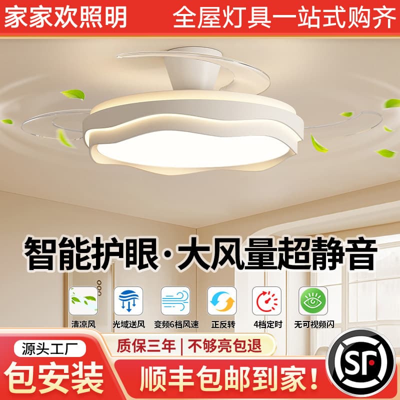 Invisible fan light, dining room chandelier, 2025 new high-end electric fan light, Zhongshan lighting fixtures, living room and bedroom ceiling fan light.