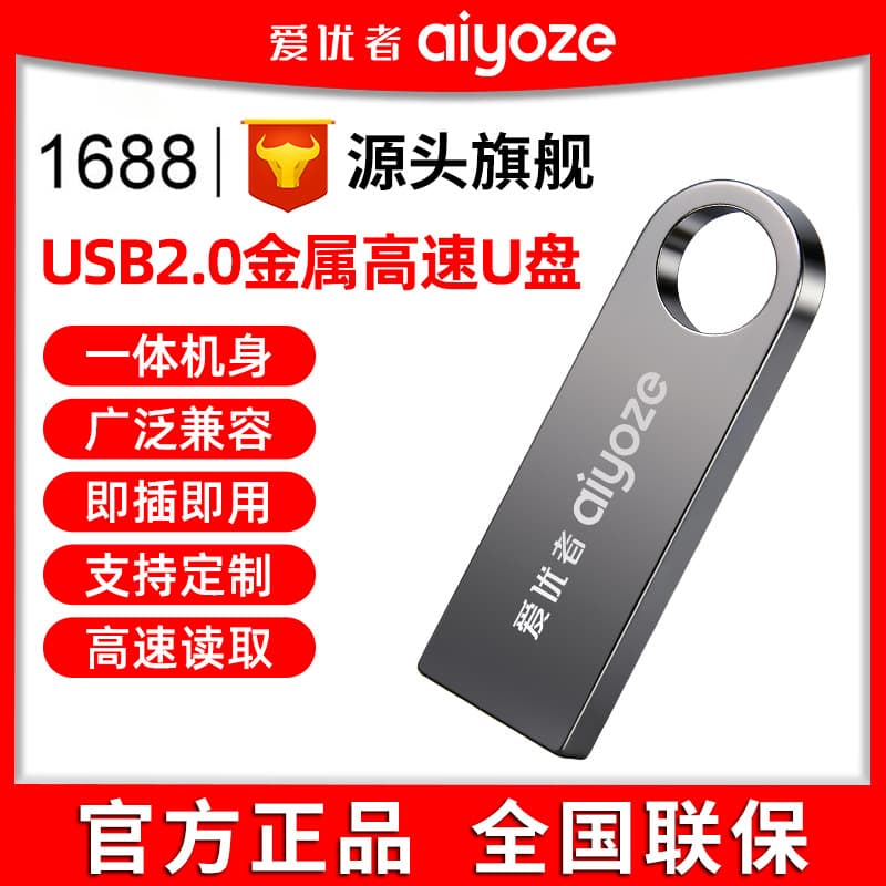 Aiyouzhe U Disk Y02 4G 8G 16G 32G 64G Car High-Speed USB Flash Drive, Customizable Engraving Logo, Metal Mini USB Drive