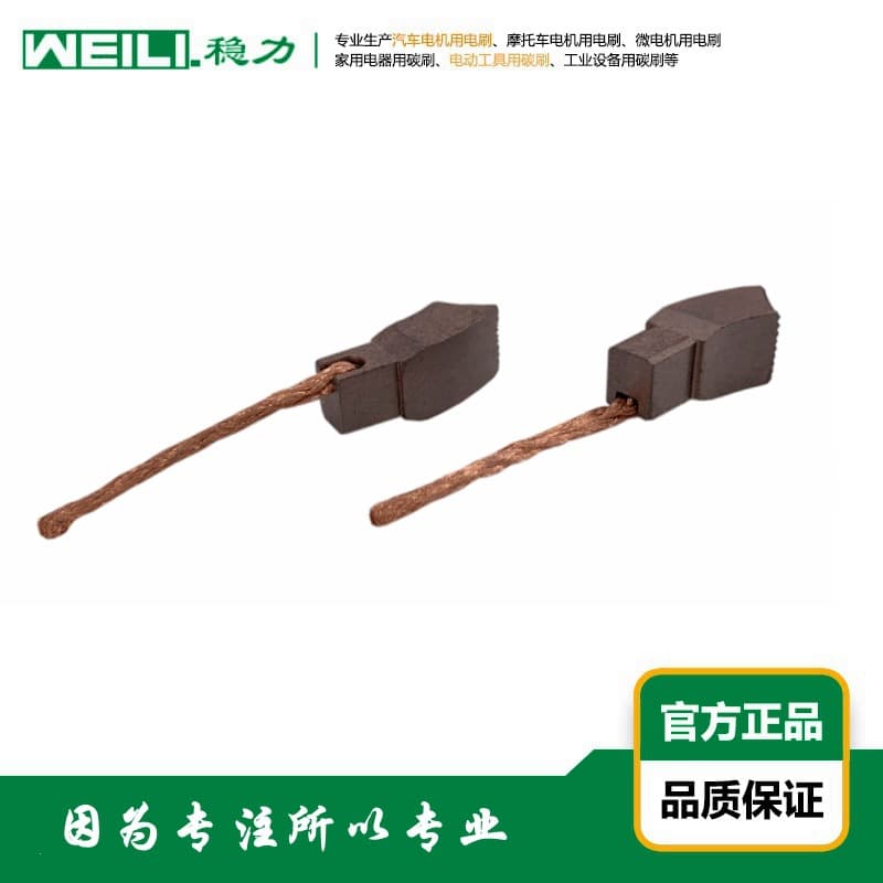 WEILI. Stable Power Supply Car Fan Motor Carbon Brushes, 8×10×24mm