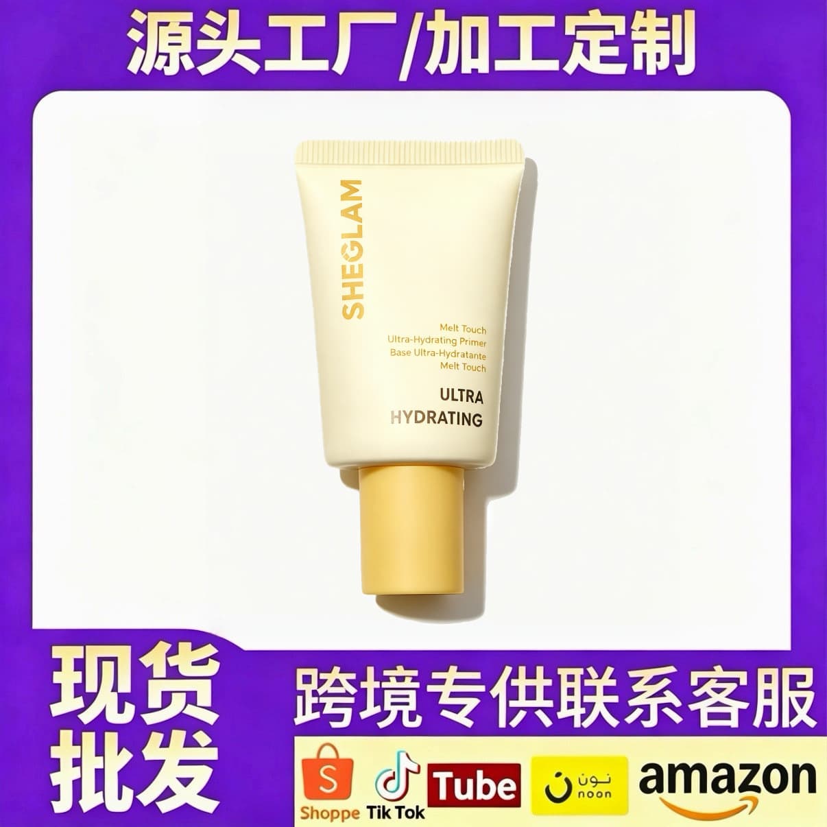 Cross-border bestseller SHEGLAM Butter Hydrating Primer, evens skin tone, minimizes pores, refines skin