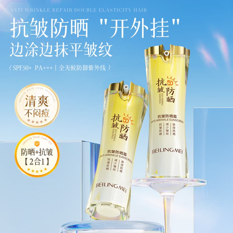 Beilingmei Anti-Wrinkle Sunscreen UV Protection & Isolation 2-in-1, Lightweight Non-Stuffy Non-Whitening Outdoor Sunscreen