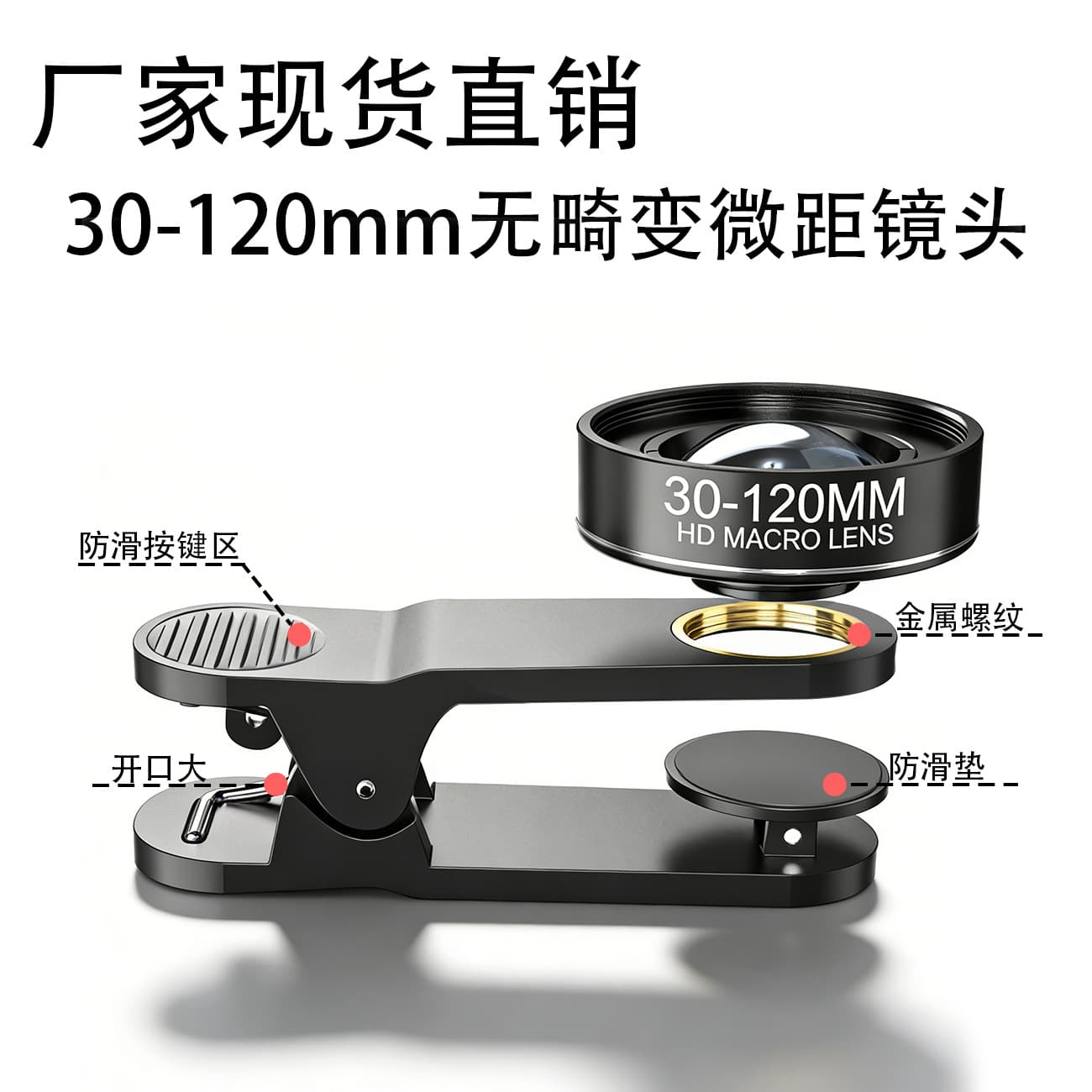Ultra-clear mobile phone MACRO lens 30-120 telephoto macro can be converted to CPL starlight universal shooting universal god
