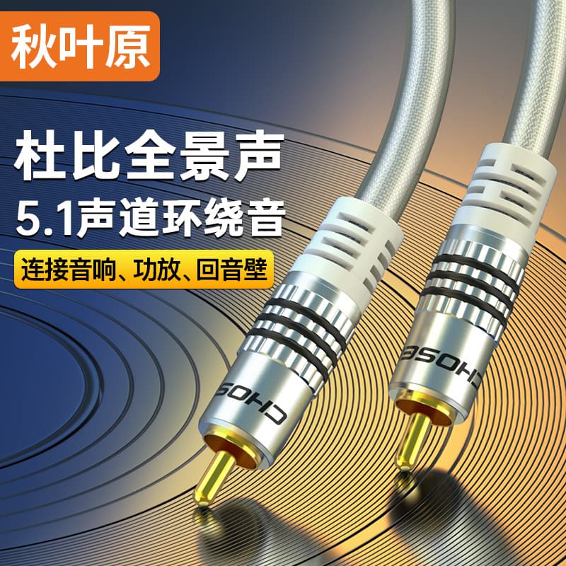 Akihabara RCA coaxial audio cable subwoofer TV SPDIF lotus cable RCA video connection 75 ohms