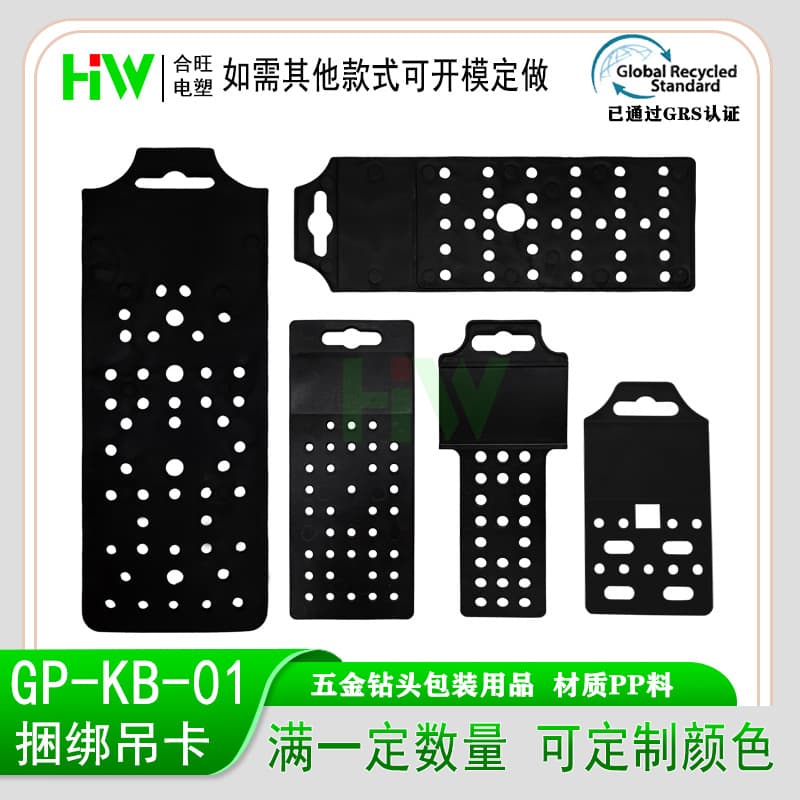 GP-KB-01 plastic fixed binding cards made of PP material for supermarket hang tags, labels, nameplates, and hardware tool packaging displays