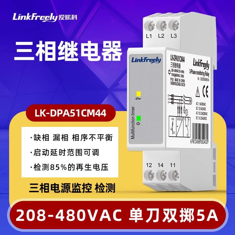 LK-DPA51CM44 Three-Phase Protection Relay for Voltage Monitoring, Phase Loss, Phase Leakage, and Phase Sequence Imbalance (380VAC)