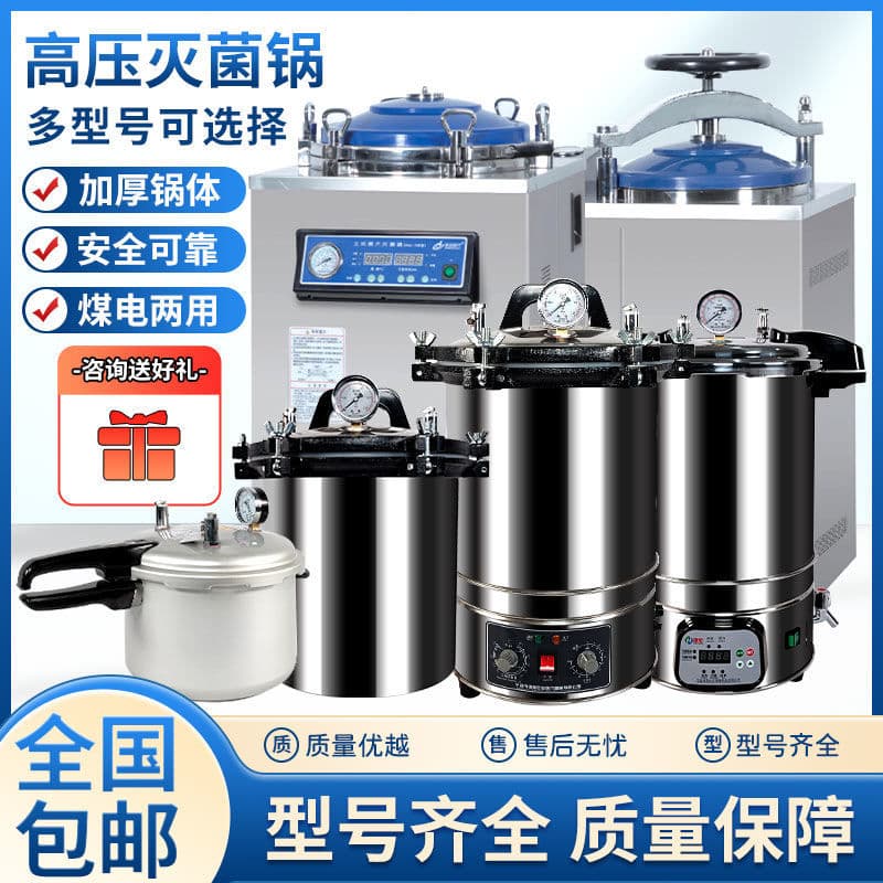 High-Pressure Sterilizer Pot Stainless Steel Portable High-Pressure Autoclave for Laboratory Automatic Medical Steam Pressure Sterilization
