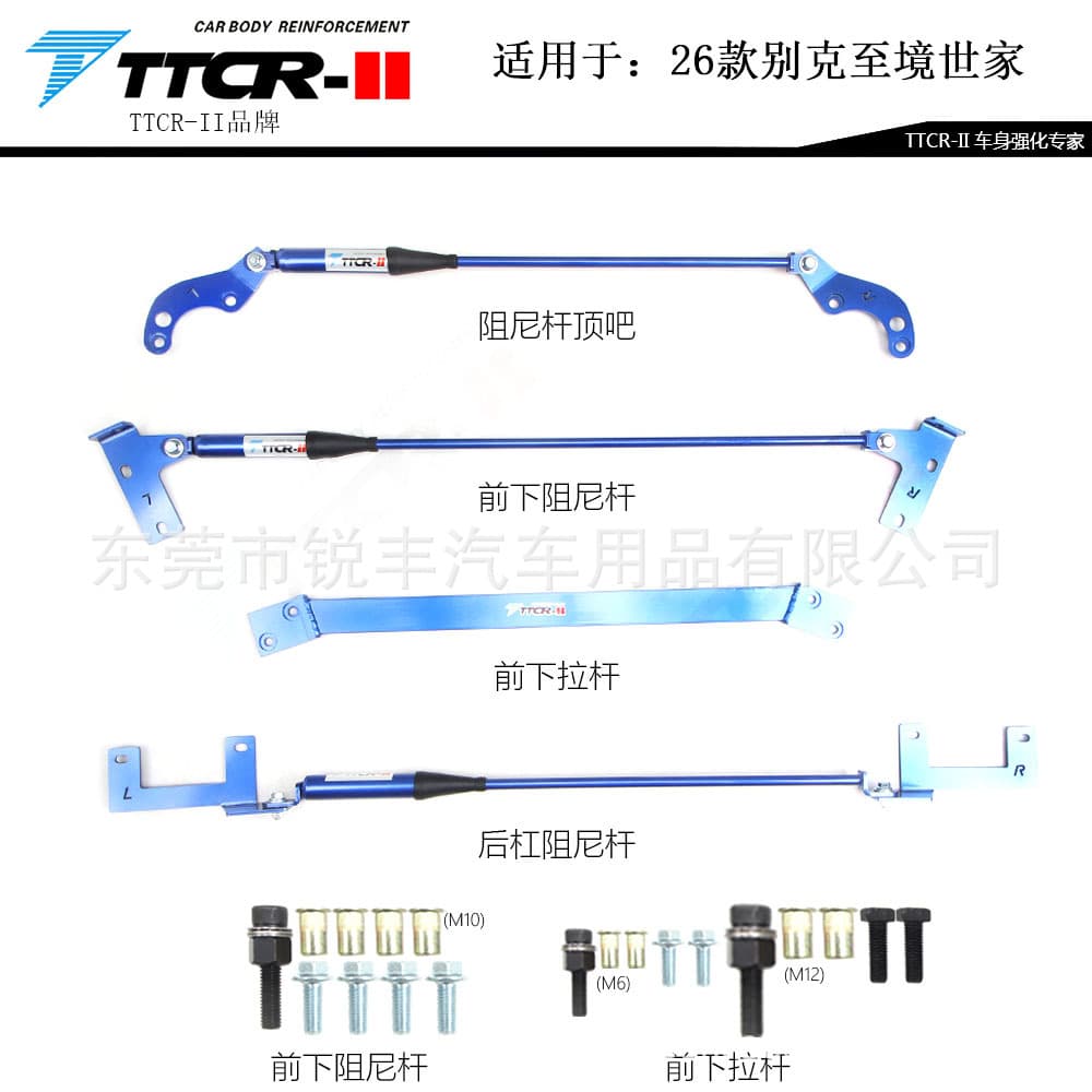 Suitable for 2026 Buick Zhijingshijia damping rod top bar chassis anti-roll stabilizing balance tie rod modification accessories