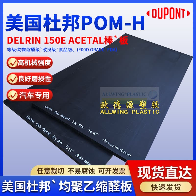 US DuPont POM board Delrin board ACETAL homopolymer acetal board POM-H black Celeron board rod processing