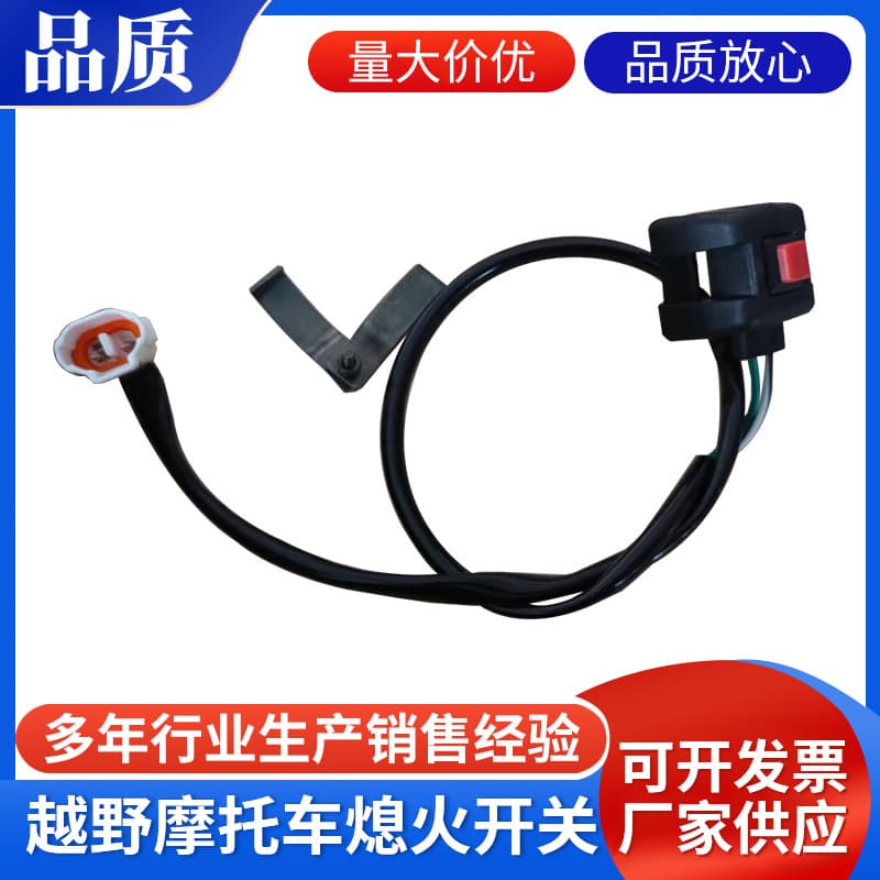 Dirt Bike ATV Beach Buggy Parts Universal Waterproof Ignition Start Switch Kill Switch Button Factory Wholesale