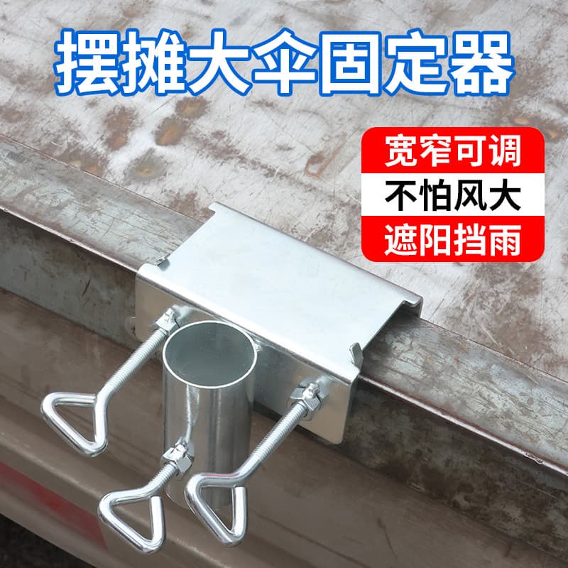 Umbrella Fixator Outdoor Stall Tool, Sun Umbrella Sunshade Fixing Tabletop Tricycle Large Umbrella Mounting Bracket
