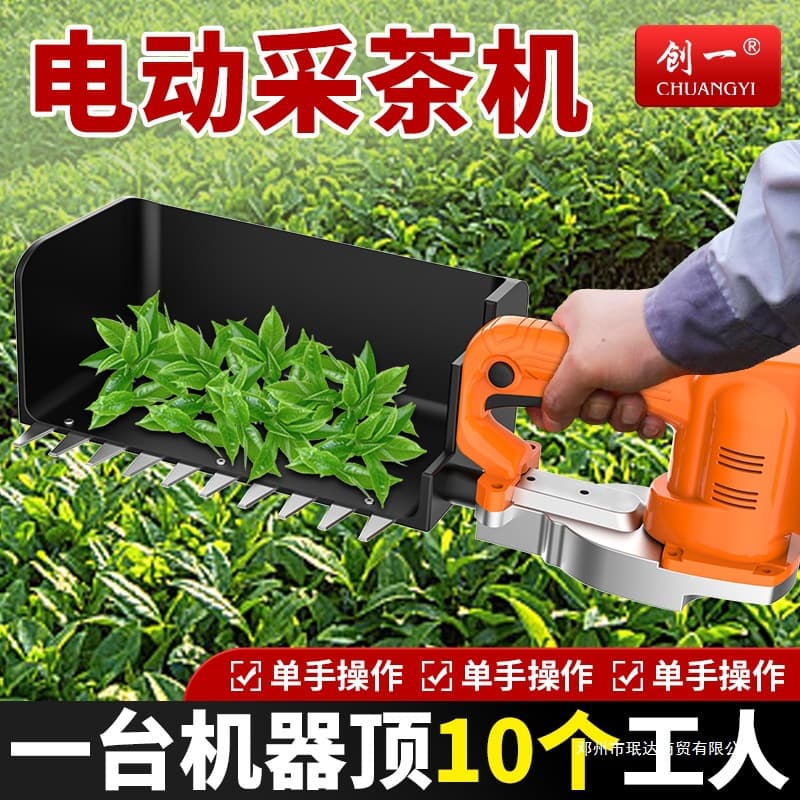 Chuangyi electric tea picker, portable small pruning machine, long-lasting rechargeable electric tea picking machine