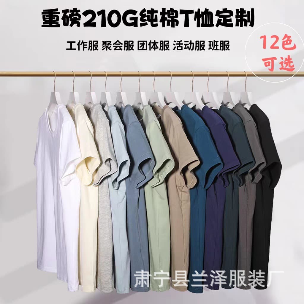 Factory Direct 210g Heavyweight Long-Staple Cotton Solid Color T-Shirt Custom Shoulder Round Neck Short Sleeve Printed T-Shirt Wholesale