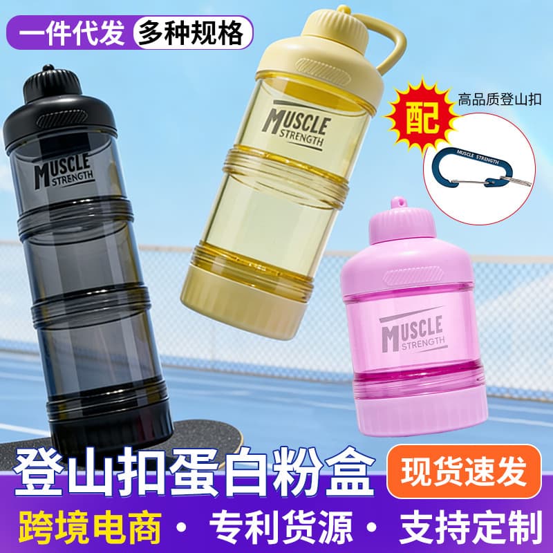 Carabiner Muscle-Building Powder Box Capsule Box Multi-Layer Protein Powder Box Tritan Material Portable Protein Powder Box