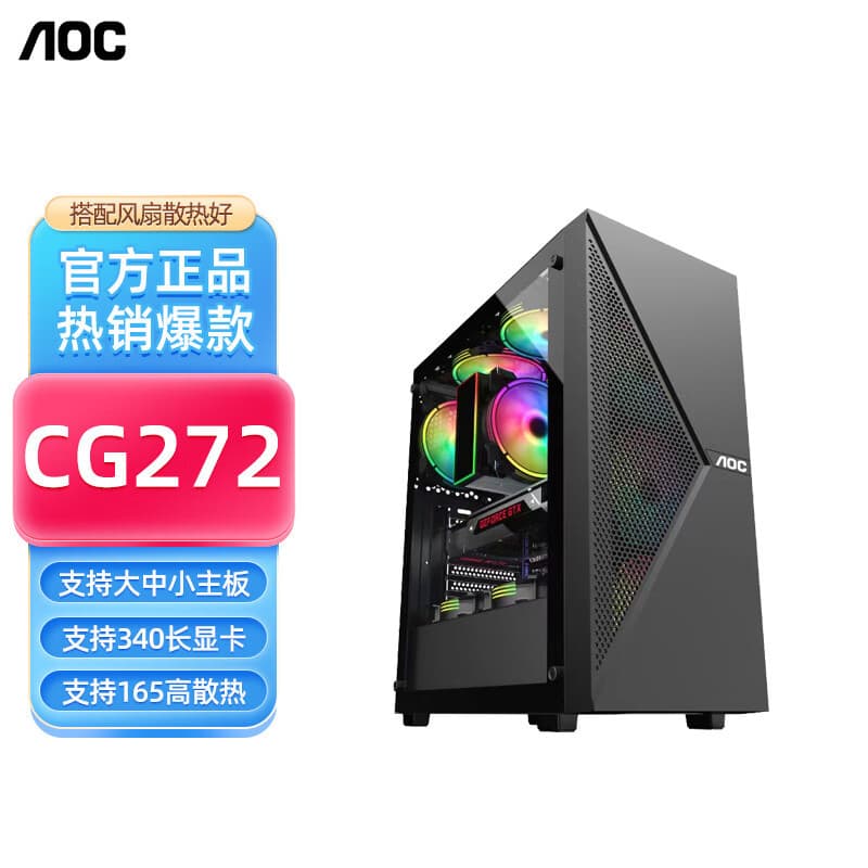 AOC CG272B Computer Case Desktop ATX Large Board Business Office Gaming PC Case DIY Shell Side Transparent