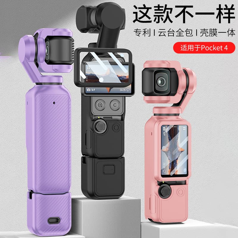 Suitable for DJI pocket4 silicone protective case 5-piece set of sports camera accessories source factory new products in stock