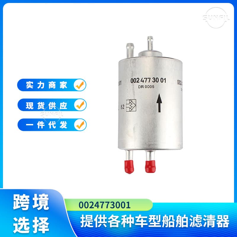 0024773001 A0024773001 Automotive Fuel Filter for Mercedes-Benz W170 W209 W210
