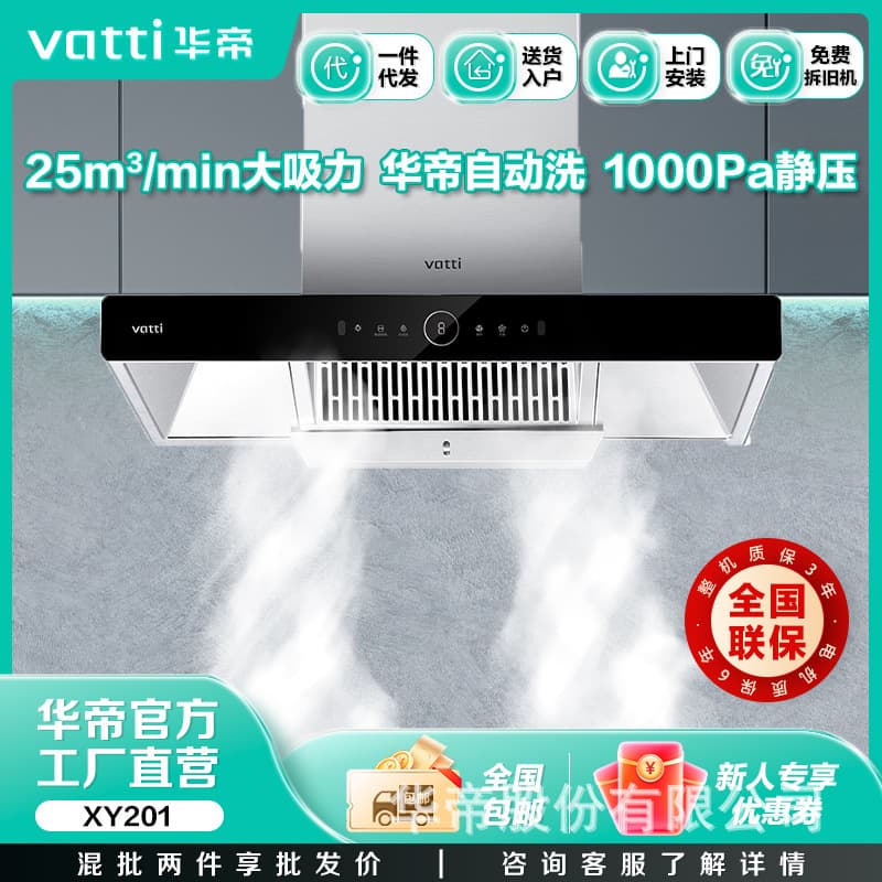 Vatti T-Type Range Hood CXW-200-XY201/Stainless Steel