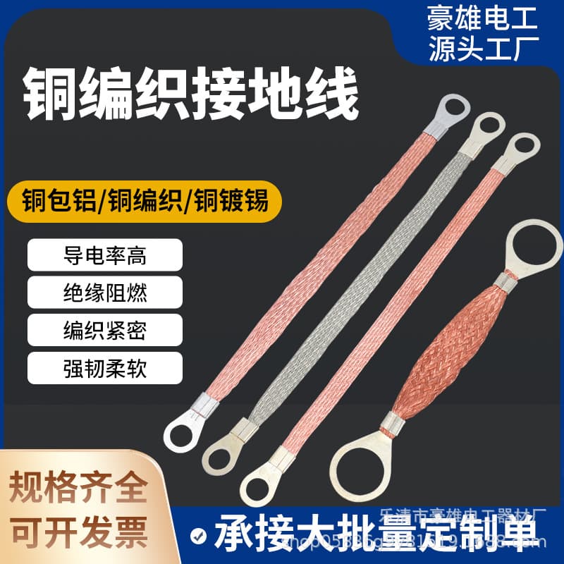 National standard copper braided tinned copper grounding wire bridge connecting wire distribution box crossover flexible copper wire door crossing braided tape