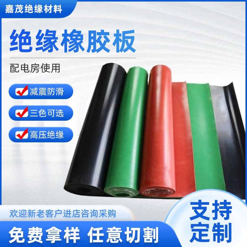 Insulating Rubber Sheets for Industrial Power Distribution Room, High-Voltage Anti-Slip Insulating Mat Boards, 5mm Insulating Mats, Rubber Pad Rolls