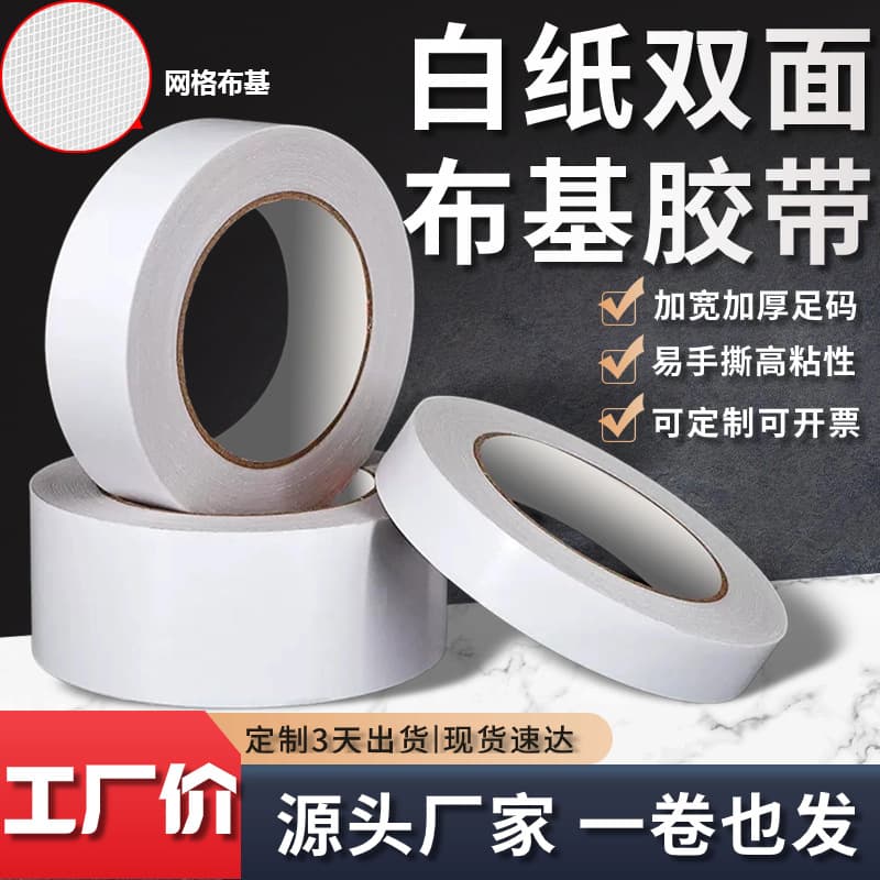 Grid Double-sided Tape Widened White Cloth Base Tape High Transparency Double-sided Strong Adhesion Carpet Adhesive Backing High Adhesion Glass Cloth