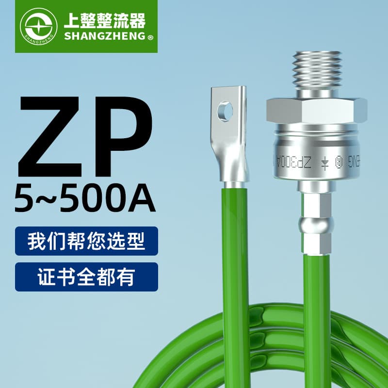 Shanghai Shangzheng ZP5A 20A 50A 100A Bolt Rectifier Bridge Silicon Rectifier Screw-Type High-Power Diode