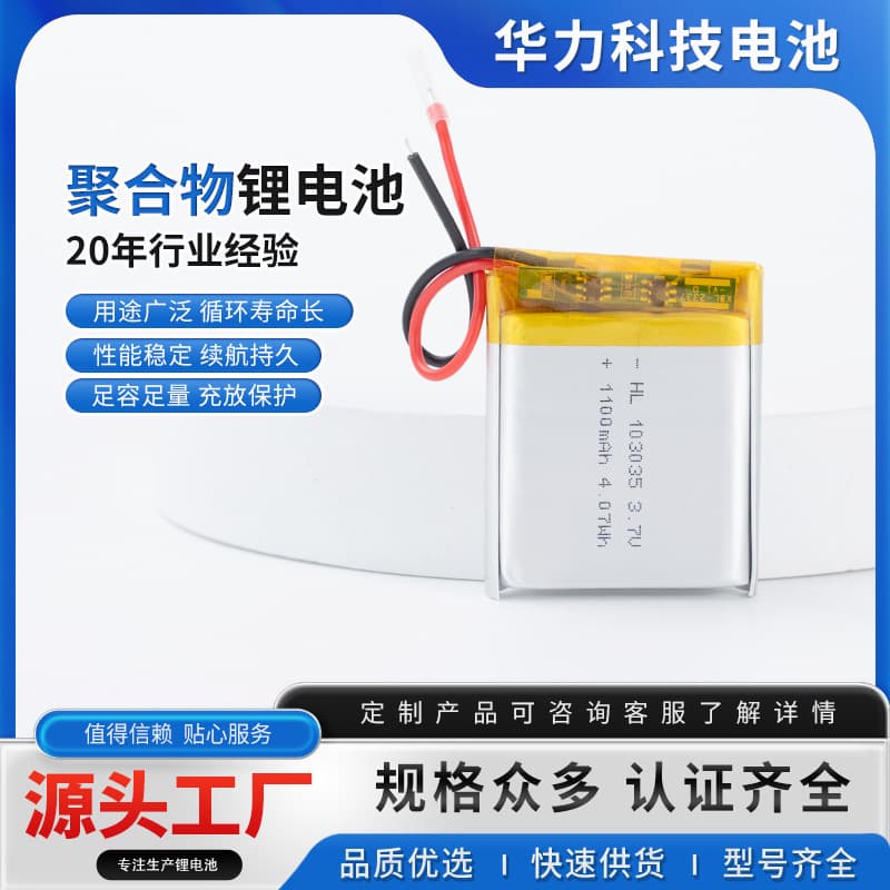 103035 Pure Ternary Polymer Sensor Bluetooth Headset Battery Customizable Polymer Lithium Battery