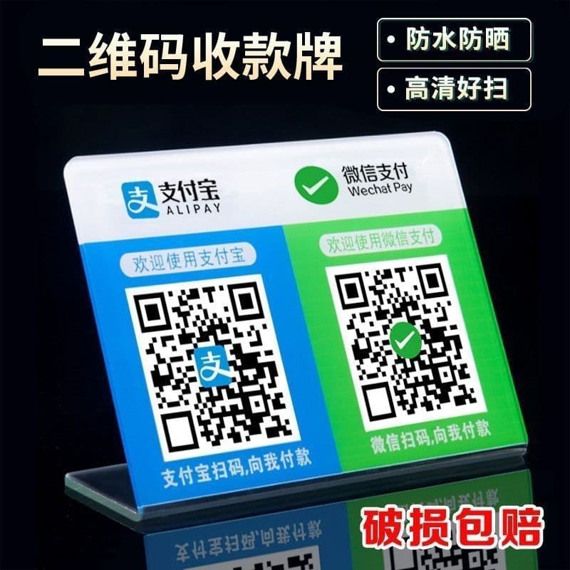 QR code display card collection acrylic vertical street stall payment bank code display table nail system