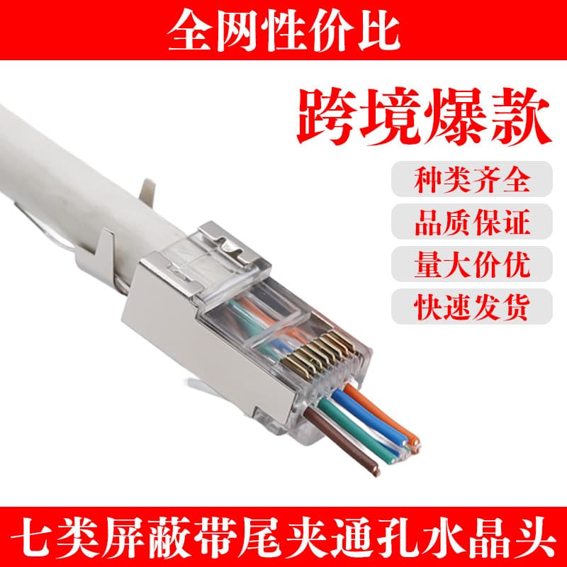 Factory Direct Cat7 Shielded Pass-Through RJ45 Connector Gold-Plated 8P8C Crimp Type Network Plug