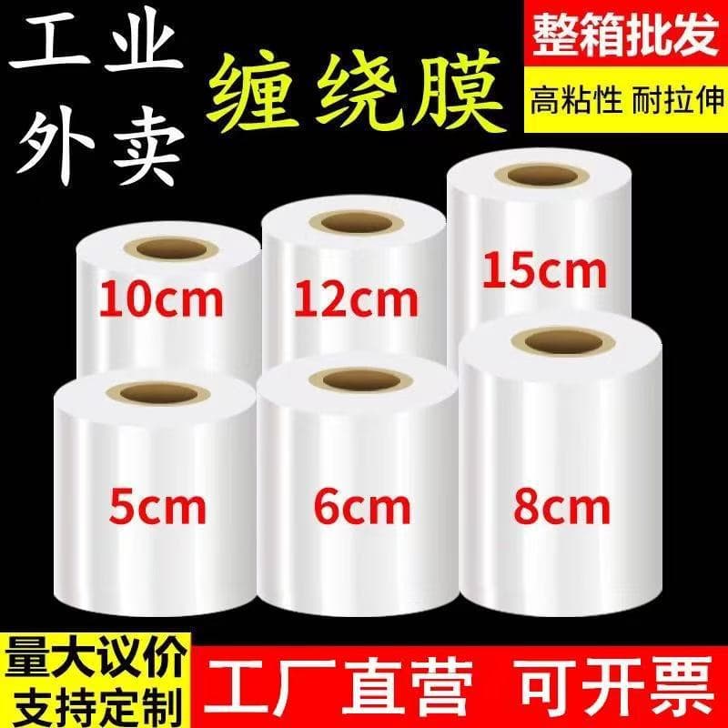 Moving Film PE Small Roll Wrapping Film 3~50cm Transparent Self-Adhesive Leak-Proof Grafting Film for Takeaway Packaging and Sealing