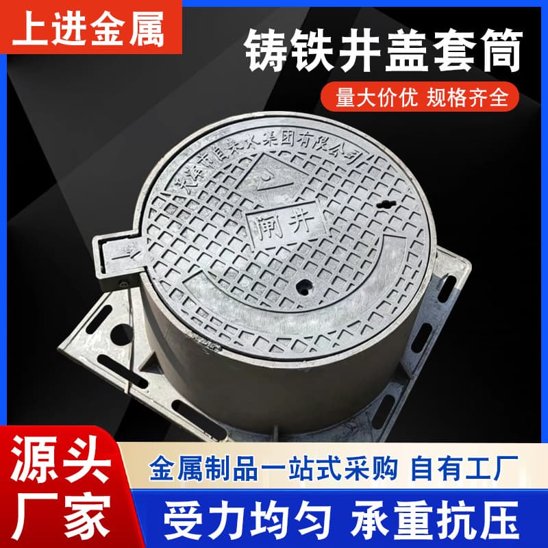 Ductile iron valve, manhole cover, gate valve sleeve, gate well, water meter well, surface box, control box, round gate tank
