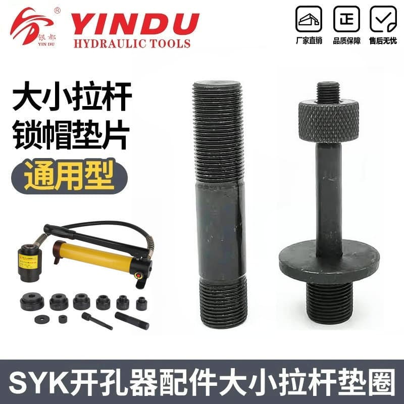 Hydraulic Hole Punch Mold Round Mold Large Tie Rod Small Tie Rod Nut Washer Parts SYK-8B SYK-15