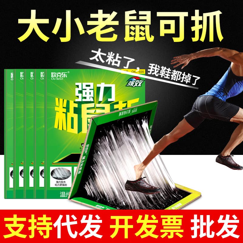 Oukele Strong Mouse Sticky Trap Home Rat Trap Cage Clip Rodent Catcher Glue Board for Large Mice