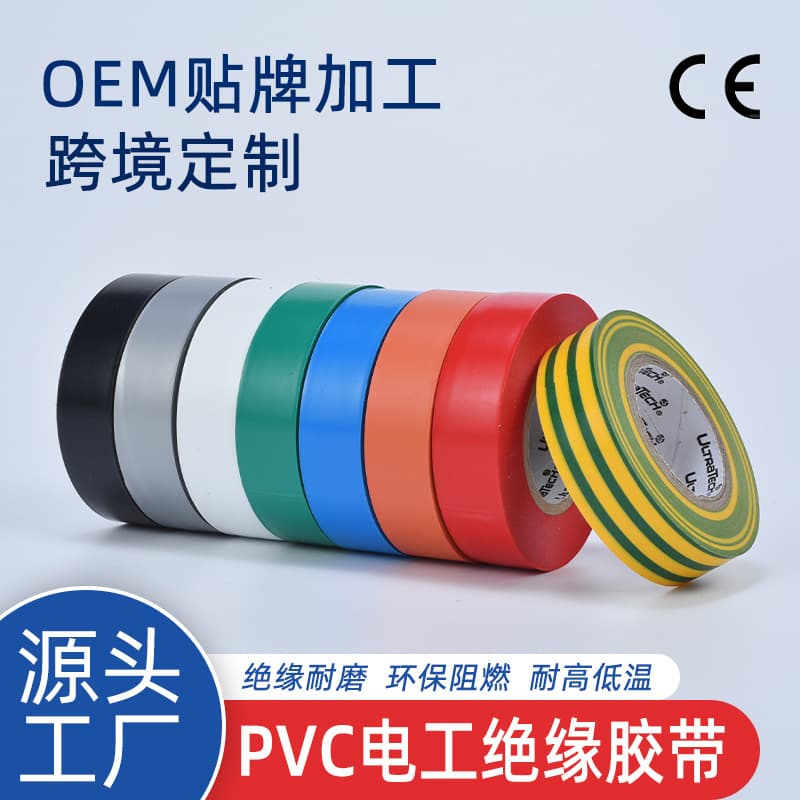 Custom PVC Electrical Tape High Adhesion Black Colored Electrical Tape Eco-Friendly Flame Retardant Wire Cable Electrical Repair Insulation