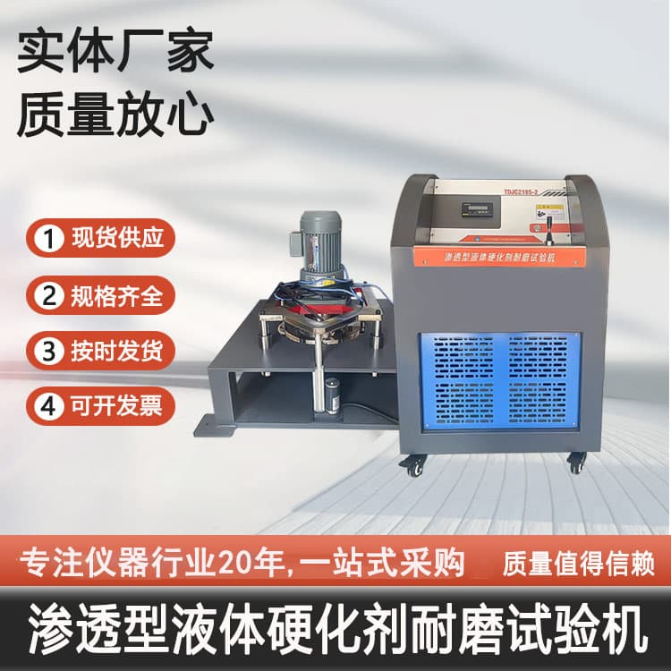 Ground Mortar Abrasion Resistance Tester STNM-2185-2 Type Permeable Liquid Hardener Abrasion Testing Machine