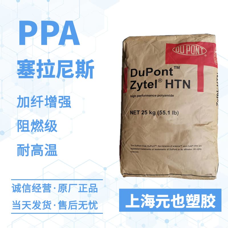 PPA Celanese Zytel HTN54G35EF BK420 35% Glass Fiber Reinforced Heat Stabilized PPA Electronics Electrical